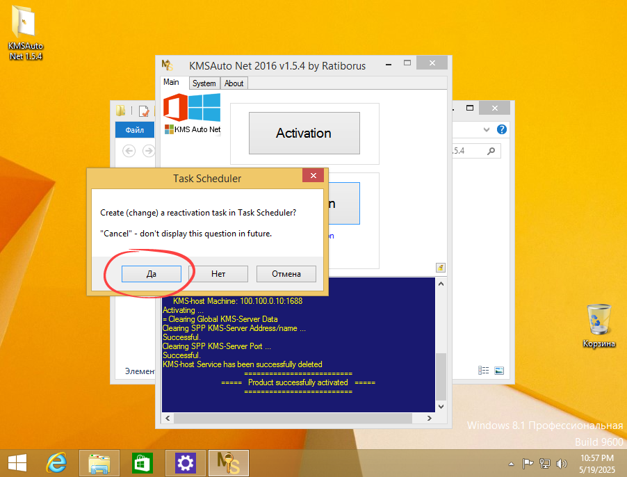 Создание автоматической задачи для активации Windows 8