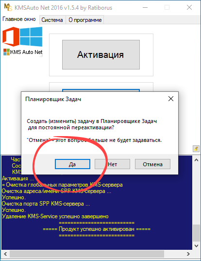 Настройка автоматической переактивации Windows 10