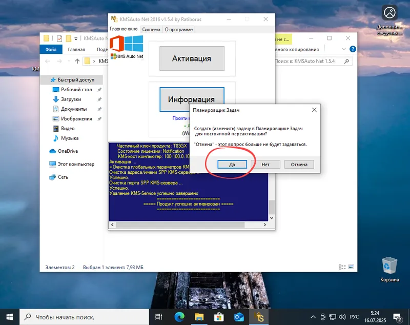 Создание задачи автоматической повторной активации Windows 10