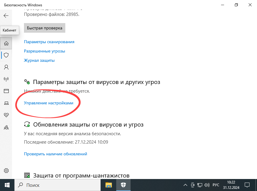 Управление настройками антивируса Windows 10 после установки