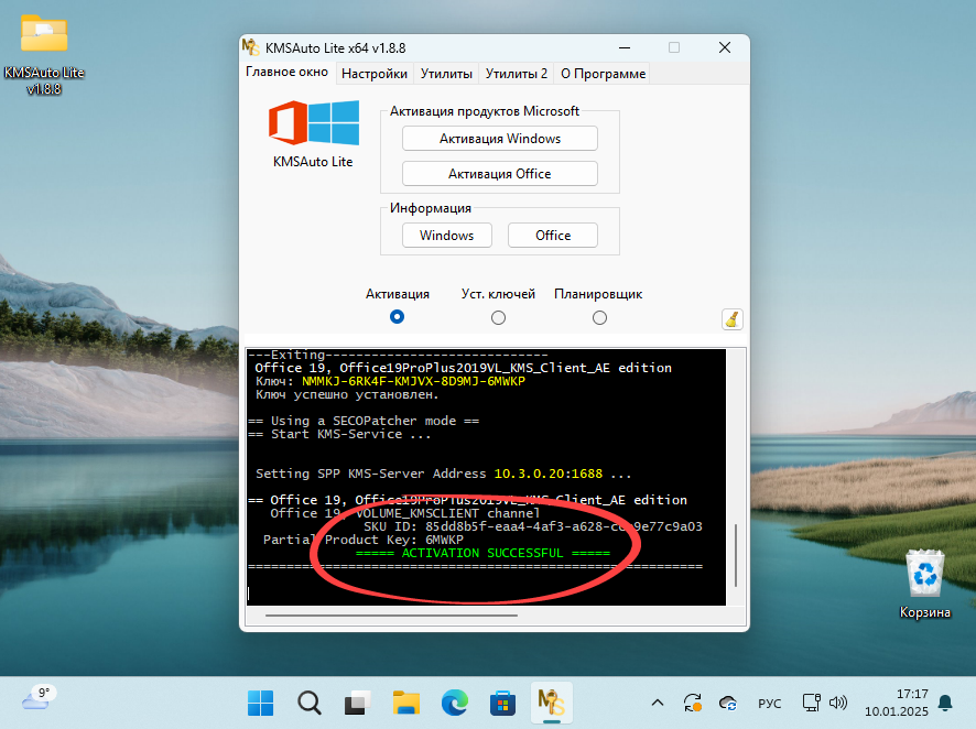 Успешная активация Microsoft Office в KMSAuto Net