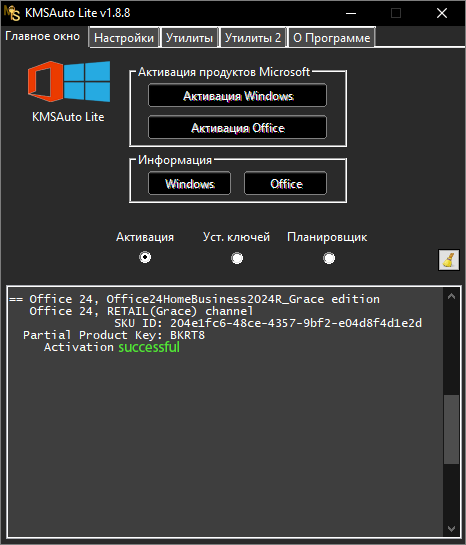 Успешная активация