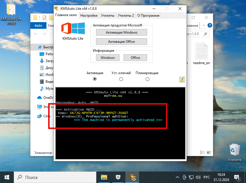 Успешная активация Windows 10 Корпоративная