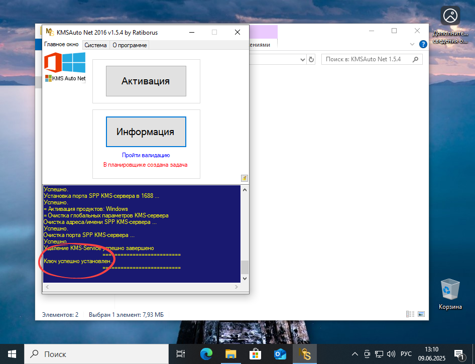 Успешная активация Windows 10 с помощью KMS-активатора