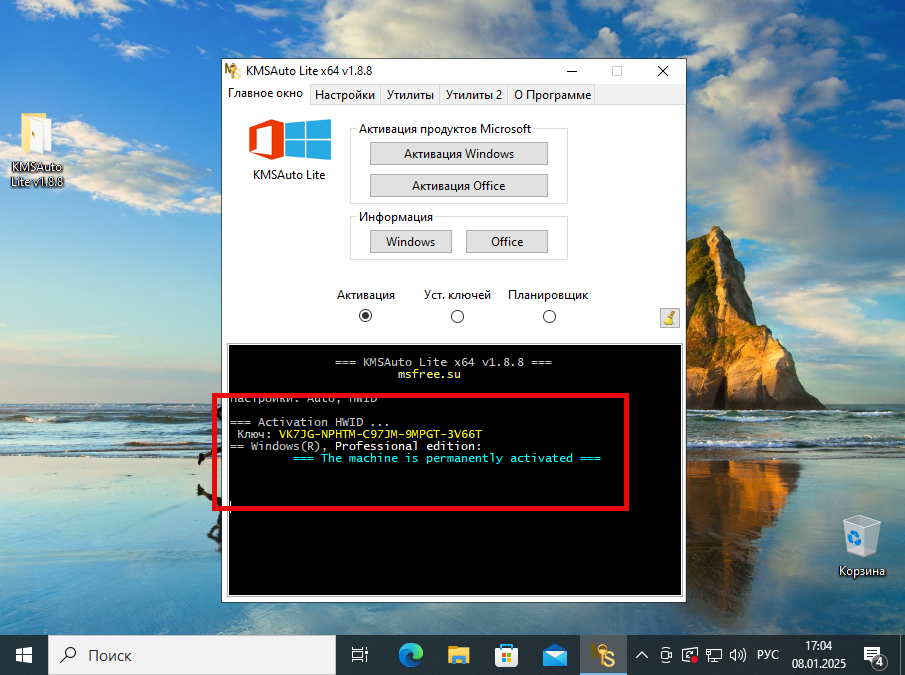 Подтверждение успешной активации ОС