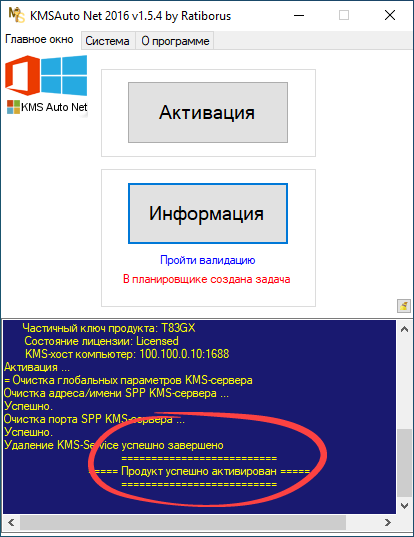 Подтверждение успешной активации Windows 10 Enterprise
