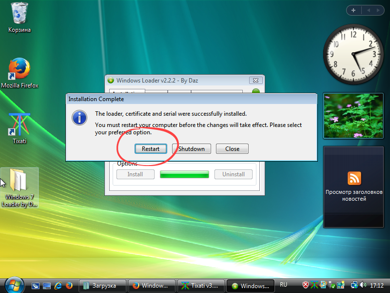 Успешное завершение активации