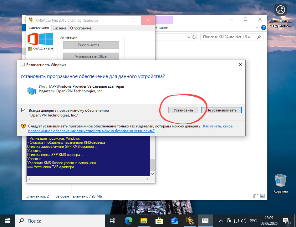 Установка драйвера TAP-адаптера в процессе активации активатора Windows 10 в KMSAuto Net