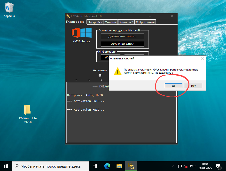 Установка лицензионного ключа при работе с KMSAuto Lite