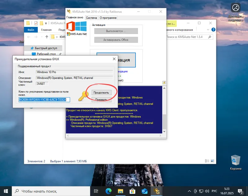 Установка лицензионного ключа во время активации Windows 10 с помощью KMSAuto