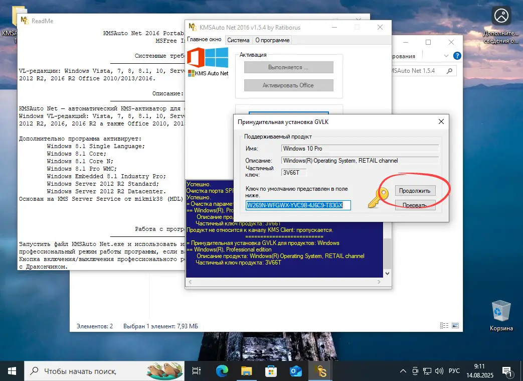 Ввод лицензионного ключа в KMSAuto