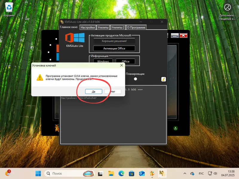 Установка ключа лицензии Windows 11