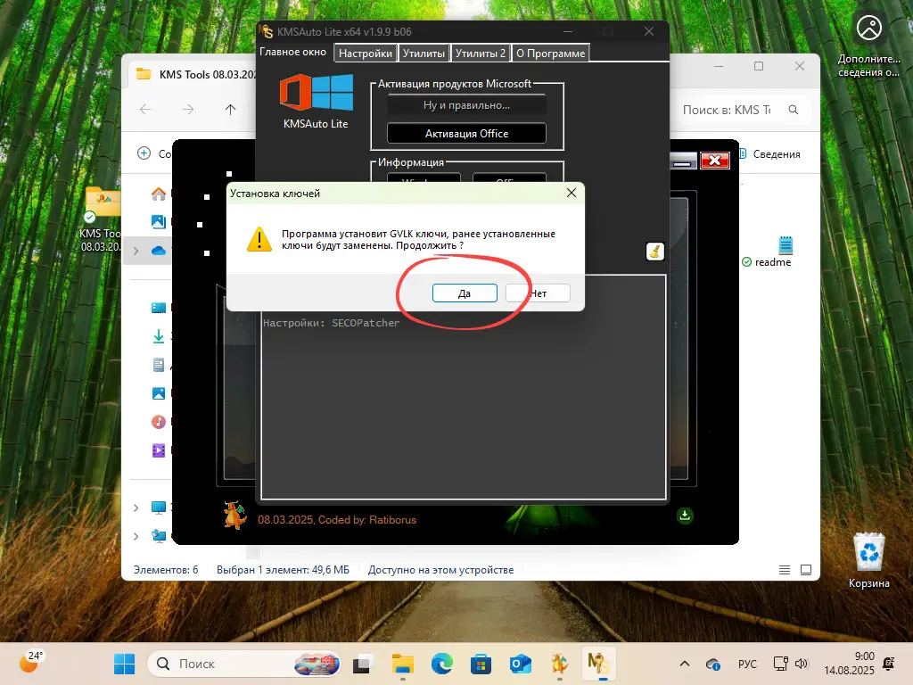 Установка лицензионного ключа Windows 11 через KMSAuto Lite
