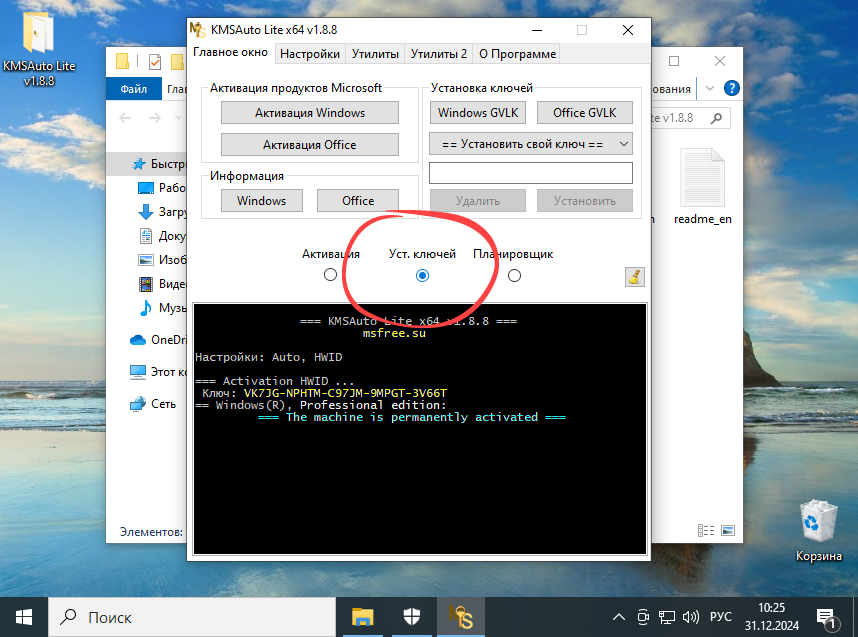 Установка лицензионного ключа Microsoft Office Word