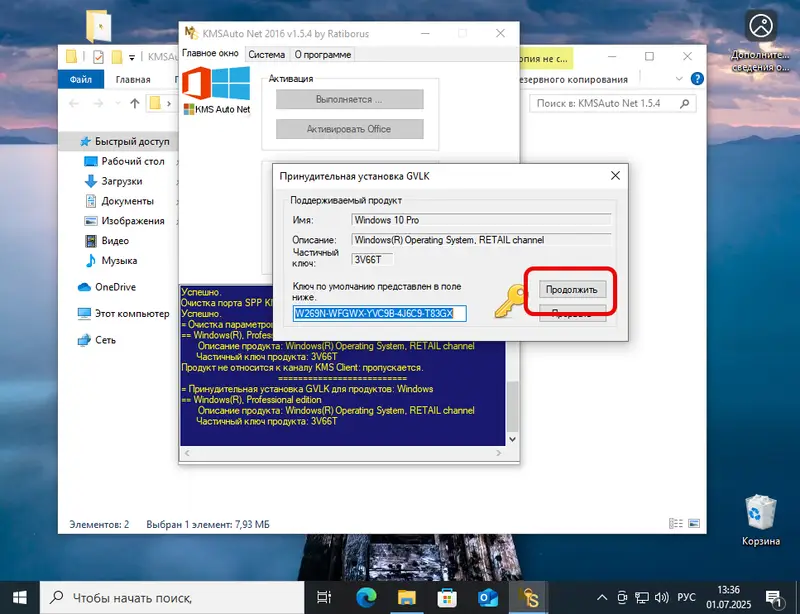 Установка лицензионного ключа Windows