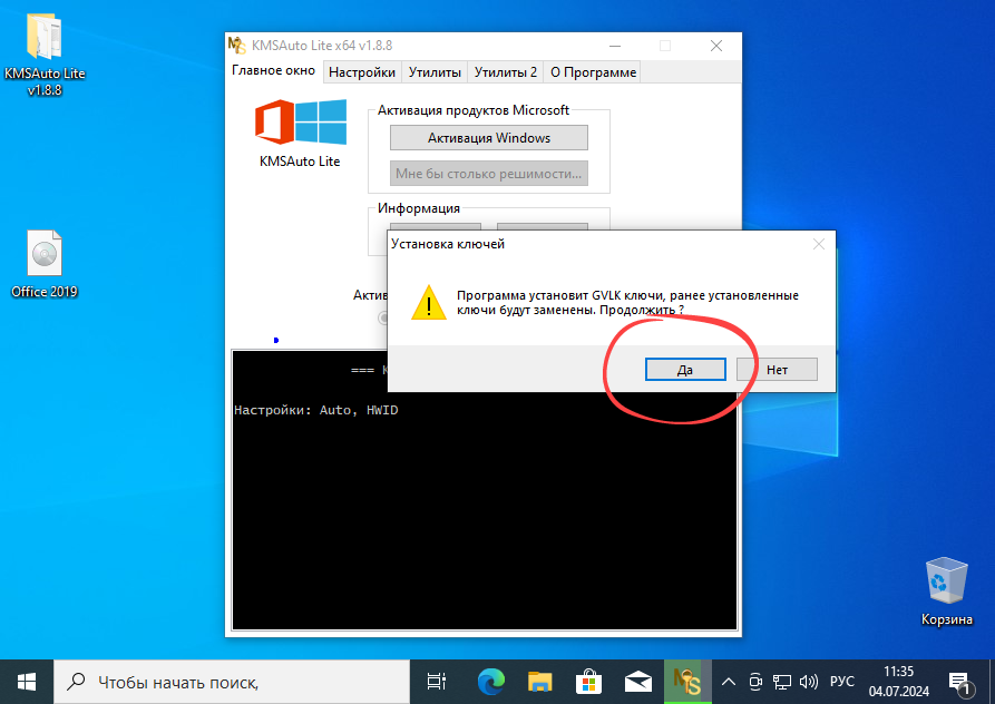 Установка ключей Office для Windows 10