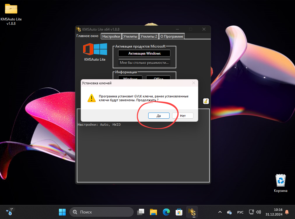 Установка ключа при активации