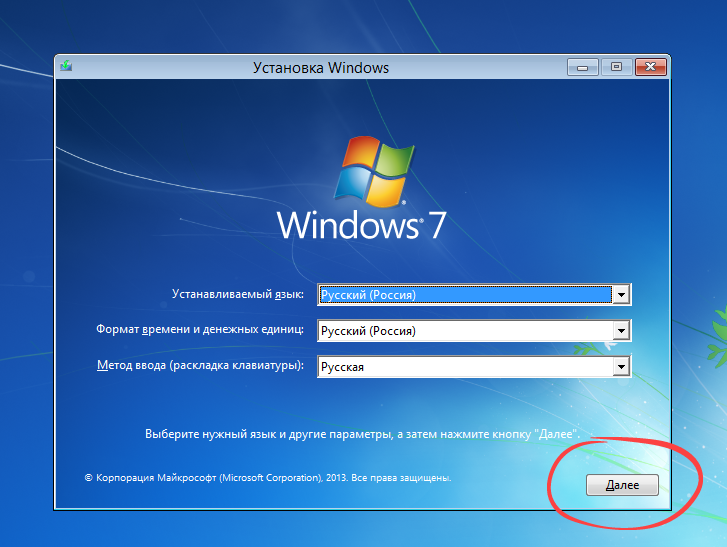 Процесс установки Windows 7