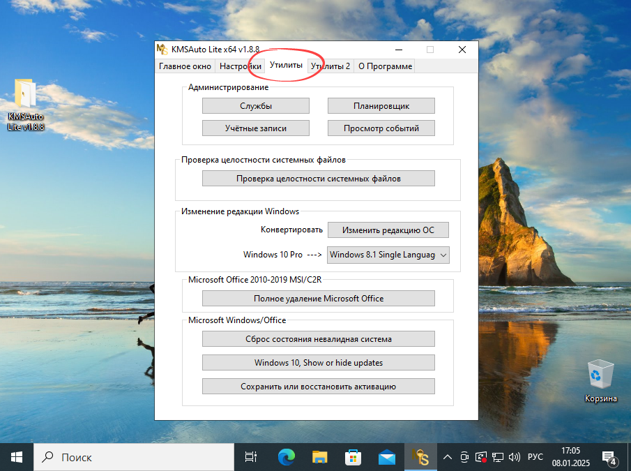 Различные утилиты KMSAuto Lite