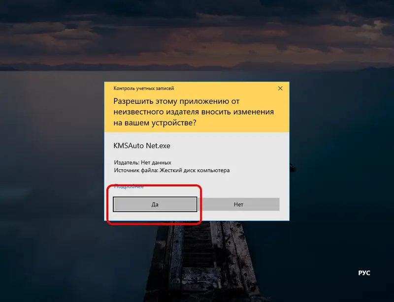 Утверждение доступа активатора Windows