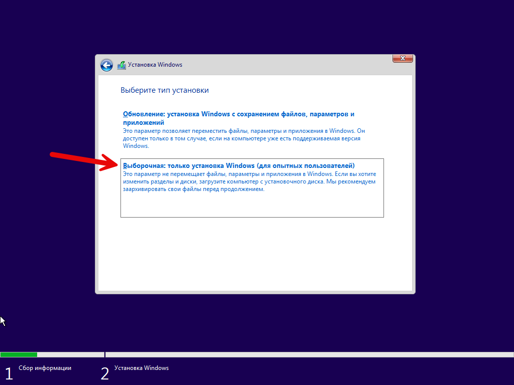 Выбор режима инсталляции Windows 10