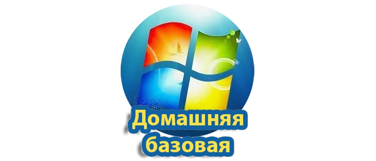 Установка и использование Windows 7 Домашняя базовая для домашнего комфорта и простых задач