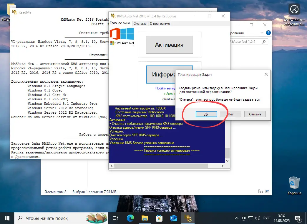 Настройка автоматической повторной активации