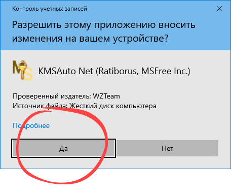 Запрос доступа к администраторским правам при активации Windows 10