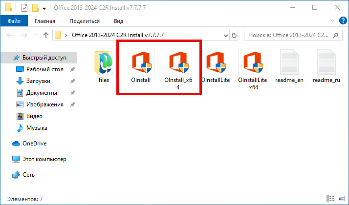 Запуск активатора Microsoft Office Excel