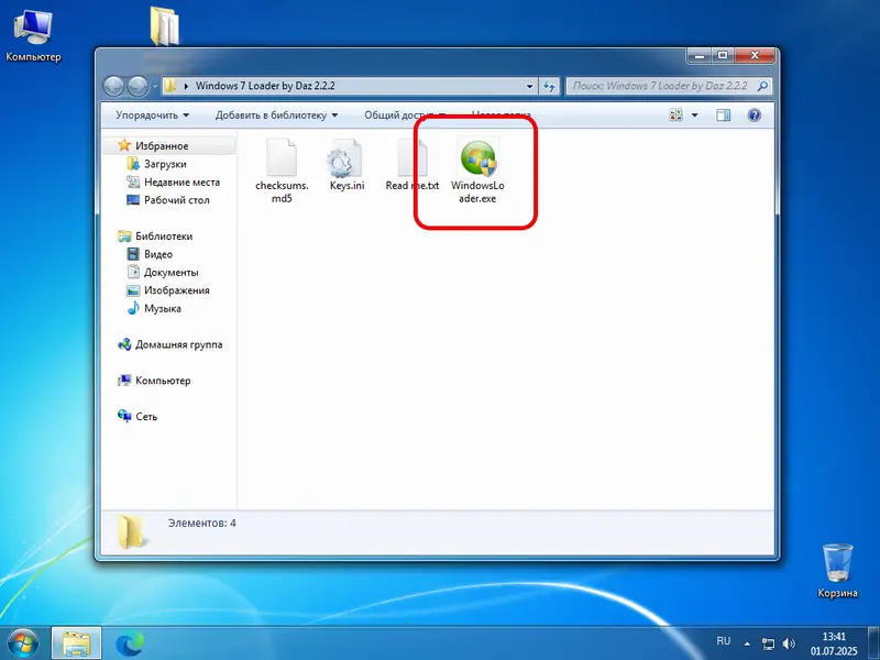 Запуск активатора Windows 7 x32 Bit