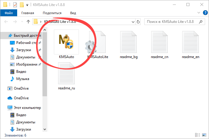 Запуск активатора Windows Корпоративная