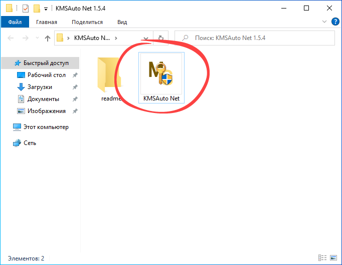 Процесс запуска активатора Windows Server