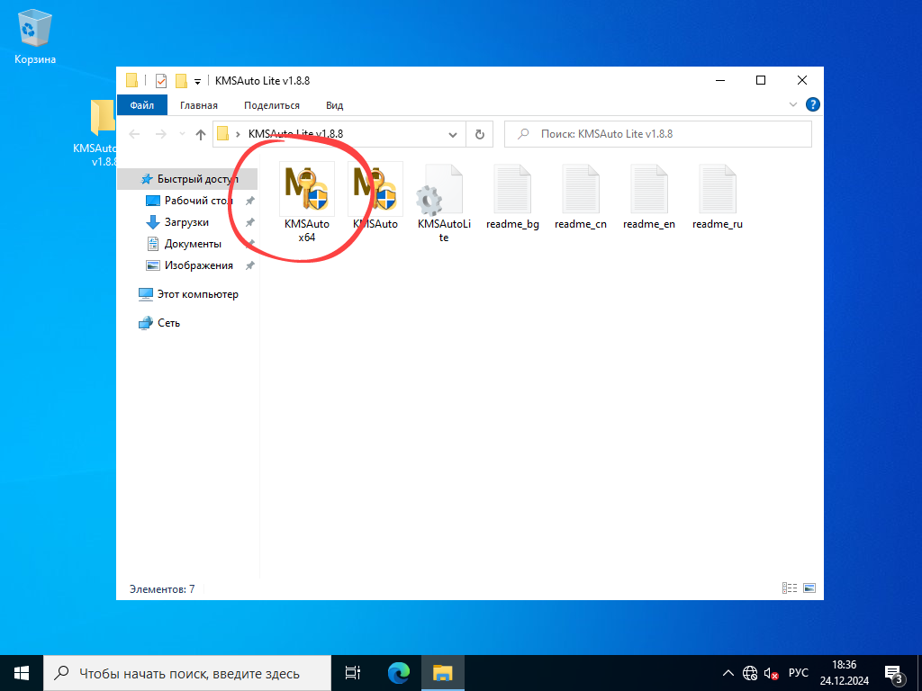 Запуск активатора Windows Server