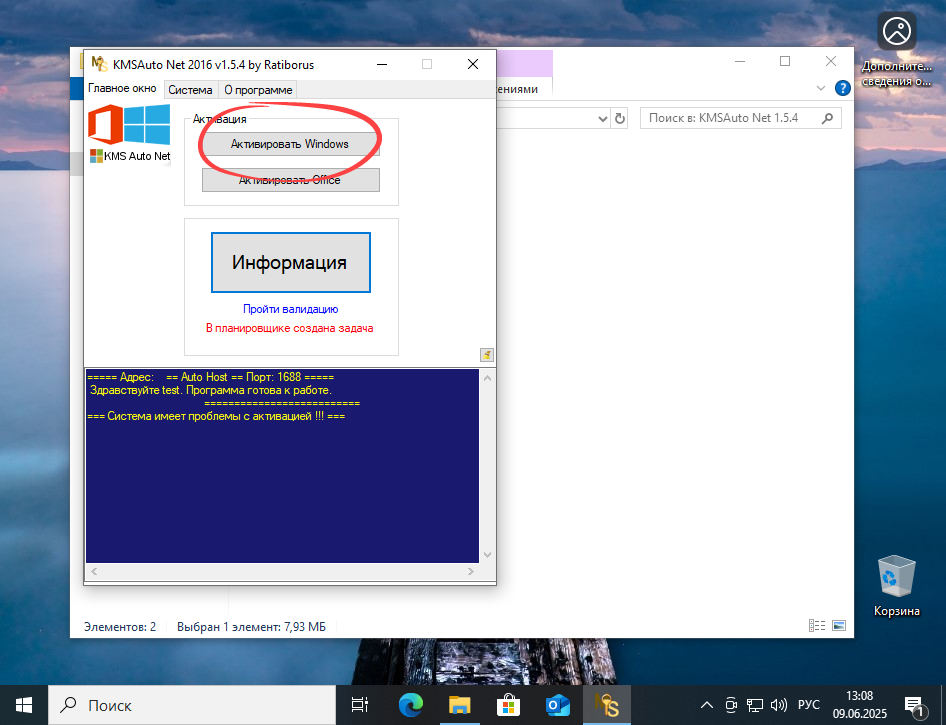 Запуск активации MS Windows 10 в KMSAuto Net