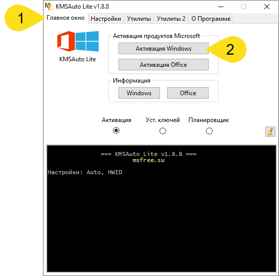 Запуск процесса активации Windows Домашняя