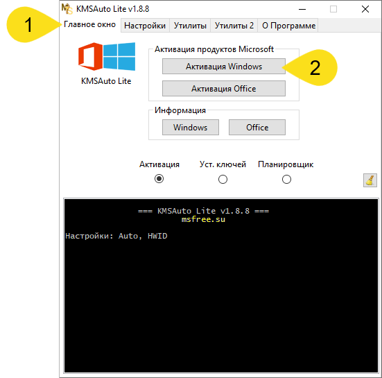 Начало быстрой активации Windows