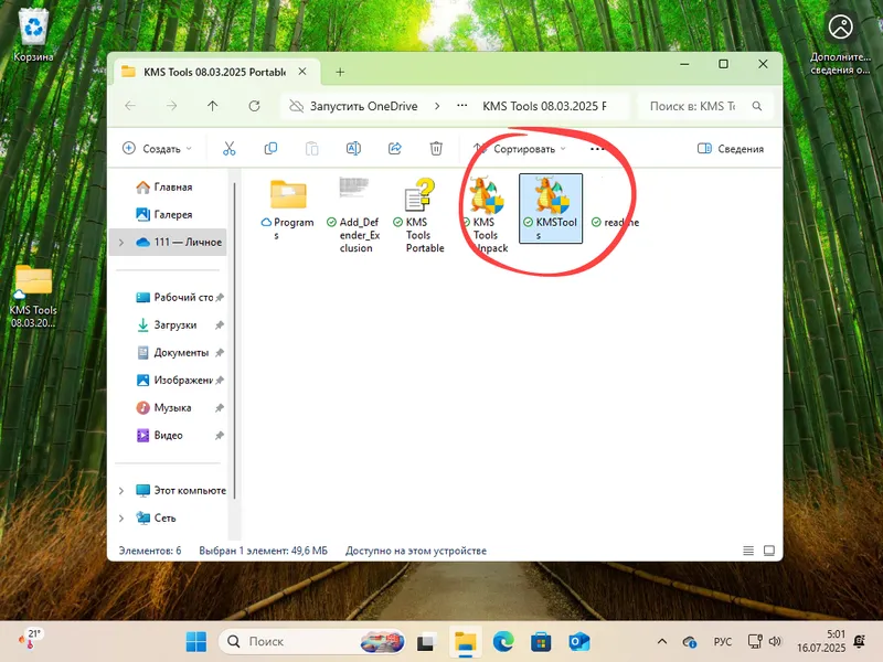 Запуск KMSTools