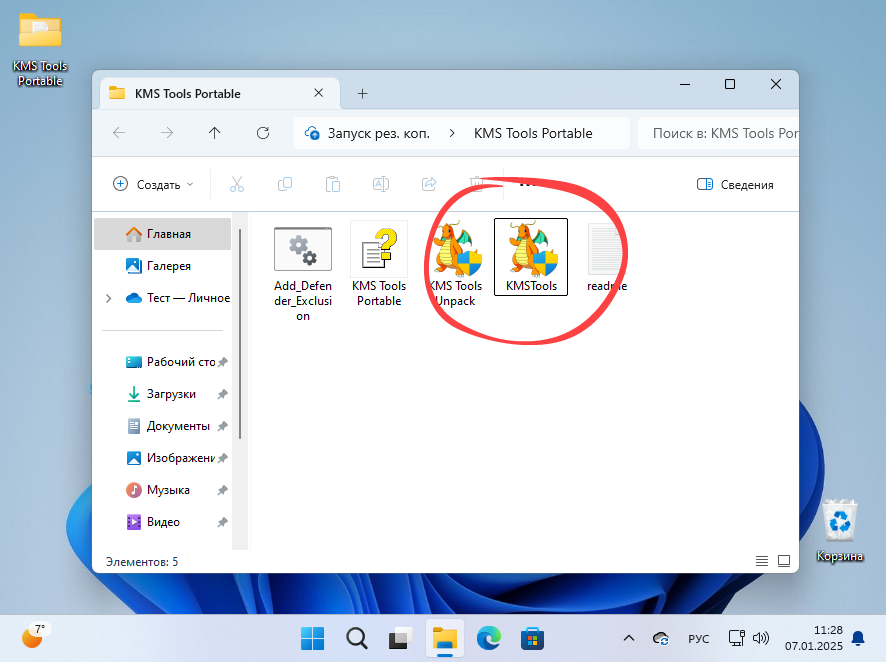 Запуск KMSTools