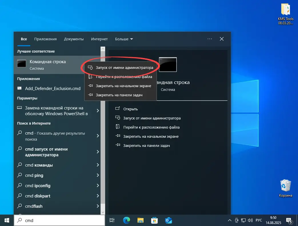 Запуск командной строки от имени администратора