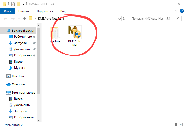 Запуск новейшей версии KMSAuto Net