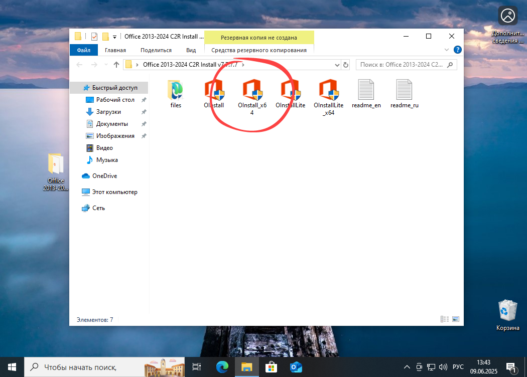 Запуск Office C2R Install на Windows 10