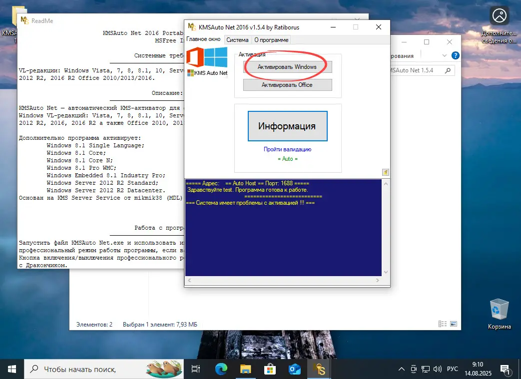Запуск процесса активации Windows 10 Pro через KMSAuto