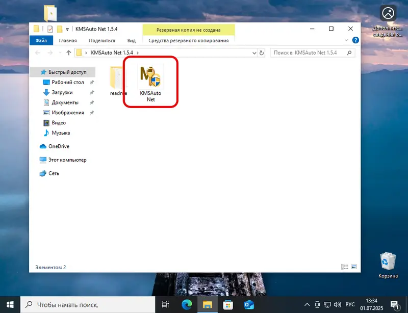 Запуск рабочей версии KMSAuto Net