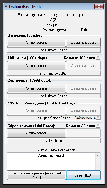 Активатор Windows 7 Loader eXtreme Edition