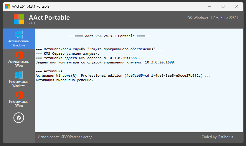 Активация Windows 11