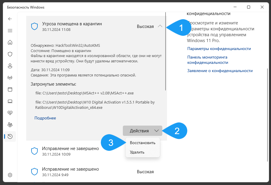Восстановление объекта