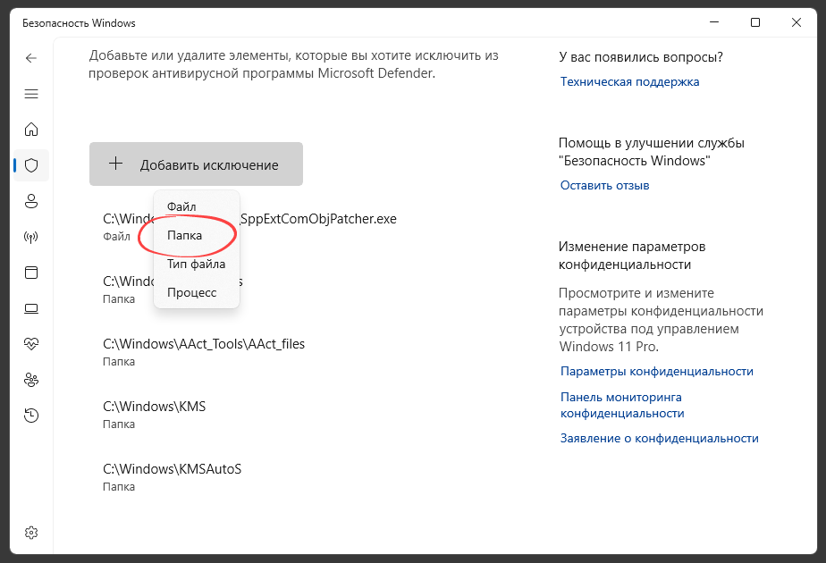 Кнопка добавления исключений