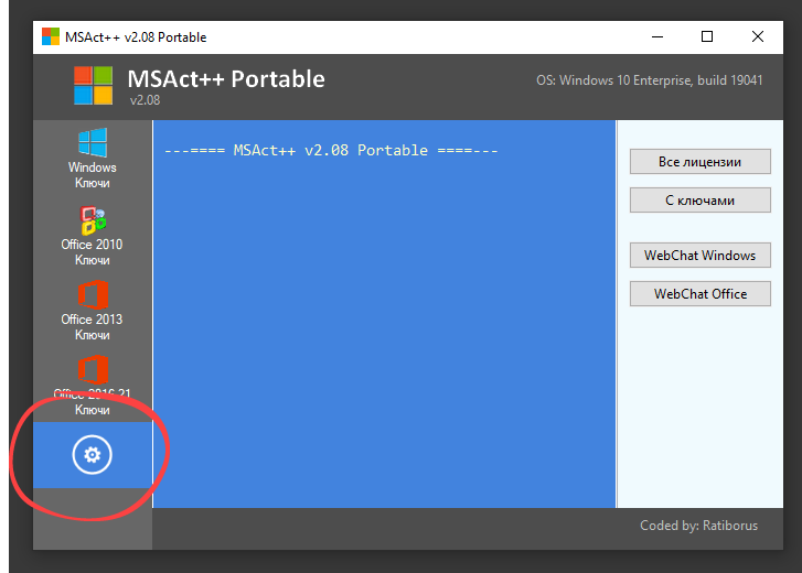 Настройки MSAct++