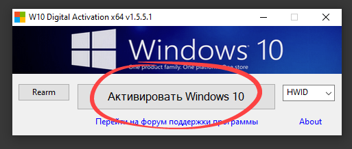 Работа с W10 Digital Activation