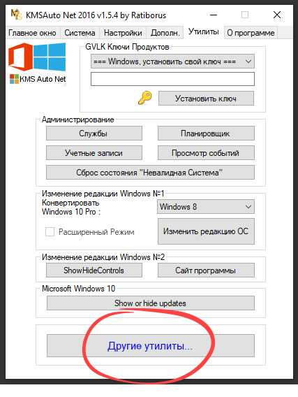 Утилиты в KMSAuto Net